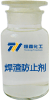 焊渣防止劑產品圖