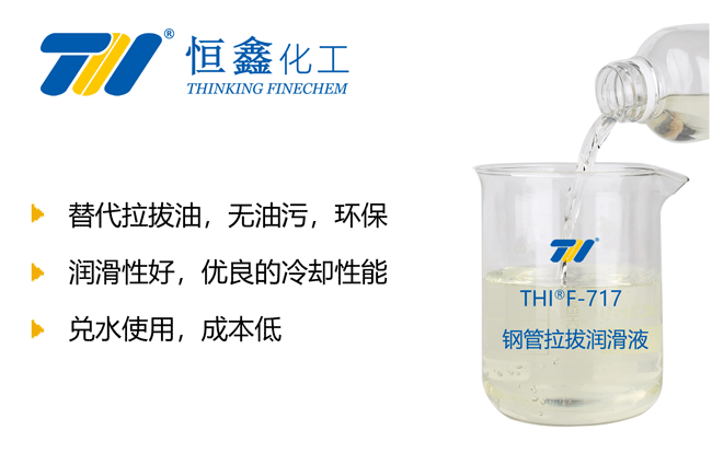 鋼管拉拔潤(rùn)滑液_鋼管拉拔潤(rùn)滑劑