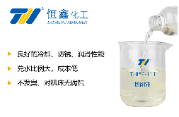 水基切削液_水溶性切削液-煙臺(tái)恒鑫化工:05358015296